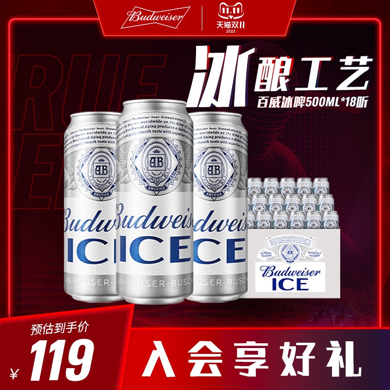 Budweiser/百威啤酒冰啤500ml*18听清爽醇正口感家庭聚会小酌包邮