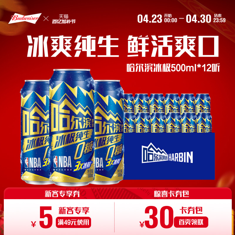 Harbin/哈尔滨冰极纯生啤酒0糖500ml*12听8.0&deg;P易拉罐装零糖整箱
