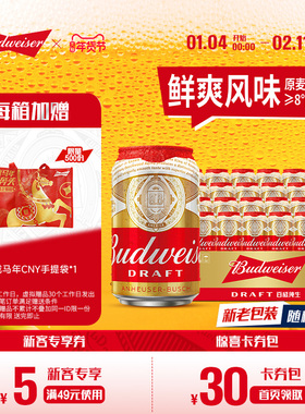 Budweiser/百威纯生啤酒330ml*24听8°P拉格鲜爽小铝罐整箱批发