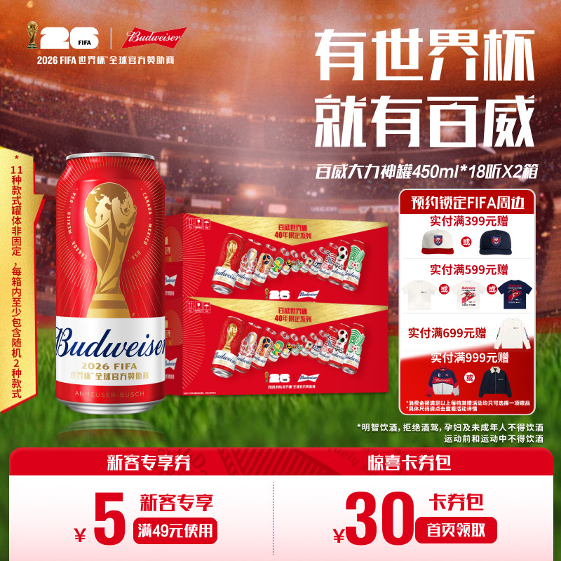 百威啤酒大力神杯红罐450ml*36听