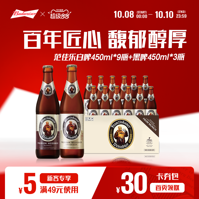 范佳乐白啤9瓶+范佳乐黑啤3瓶