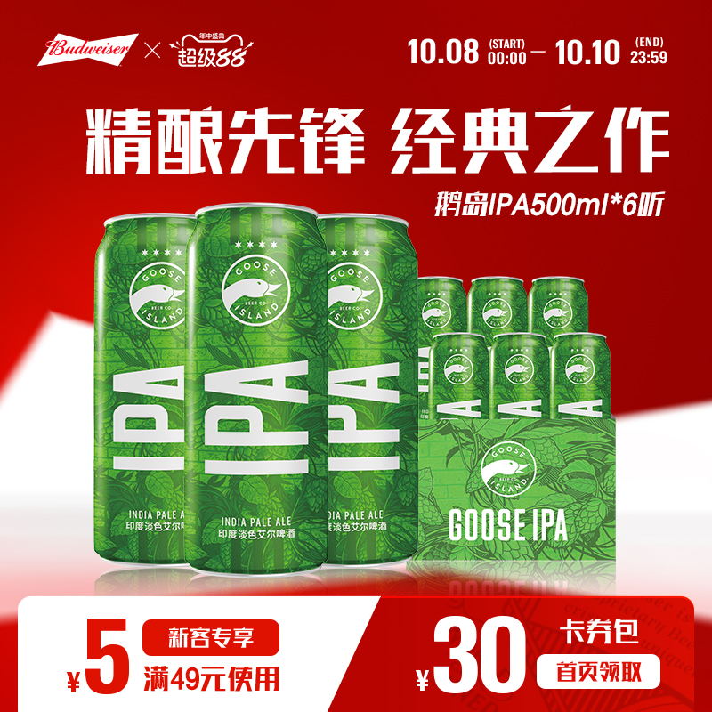 鹅岛ipa印度淡色艾尔500ml*6听小麦精酿啤酒15.5°P尝鲜百威集团