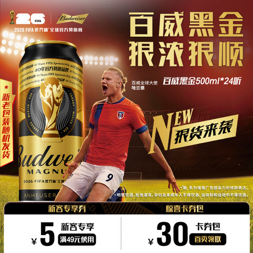 百威黑金美式拉格啤酒500ml*24听