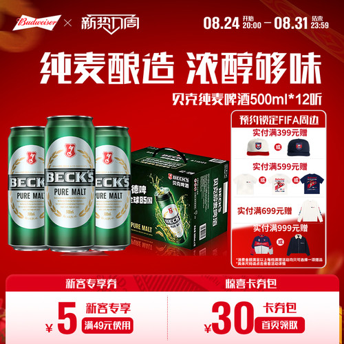 贝克醇麦啤酒500ml*12听整箱装