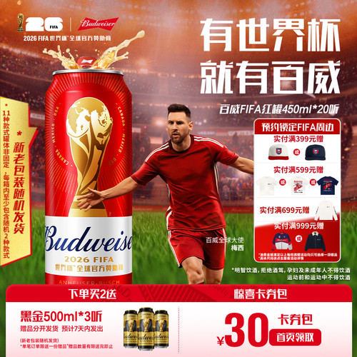 百威经典红罐啤酒450ml*20听