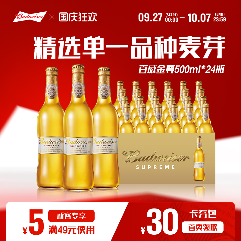 百威金尊高端拉格啤酒500ml*24瓶