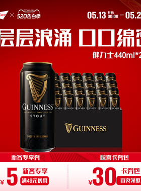 健力士黑啤酒440ml*24听世涛精酿爱尔兰风味9.9°P罐装整箱批发