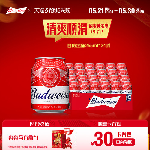 百威啤酒迷你小罐255ml*24