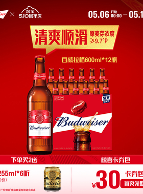 Budweiser/百威啤酒美式拉格600ml*12瓶经典醇正9.7°P大红瓶整箱