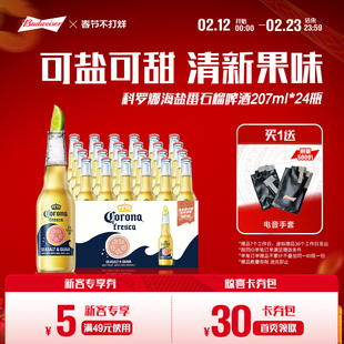 Corona/科罗娜海盐番石榴啤酒207ml*24瓶装果啤11.5°P整箱批发