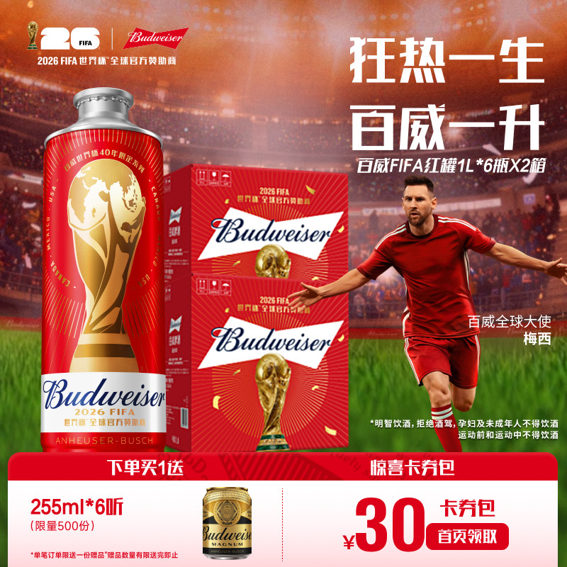 百威啤酒世界杯大瓶红罐1L*12瓶