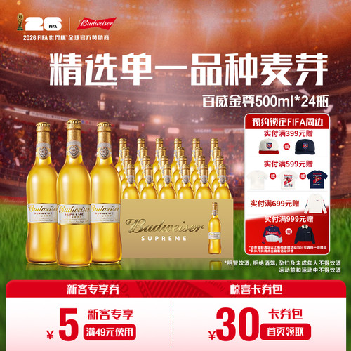 百威金尊高端拉格啤酒500ml*24瓶