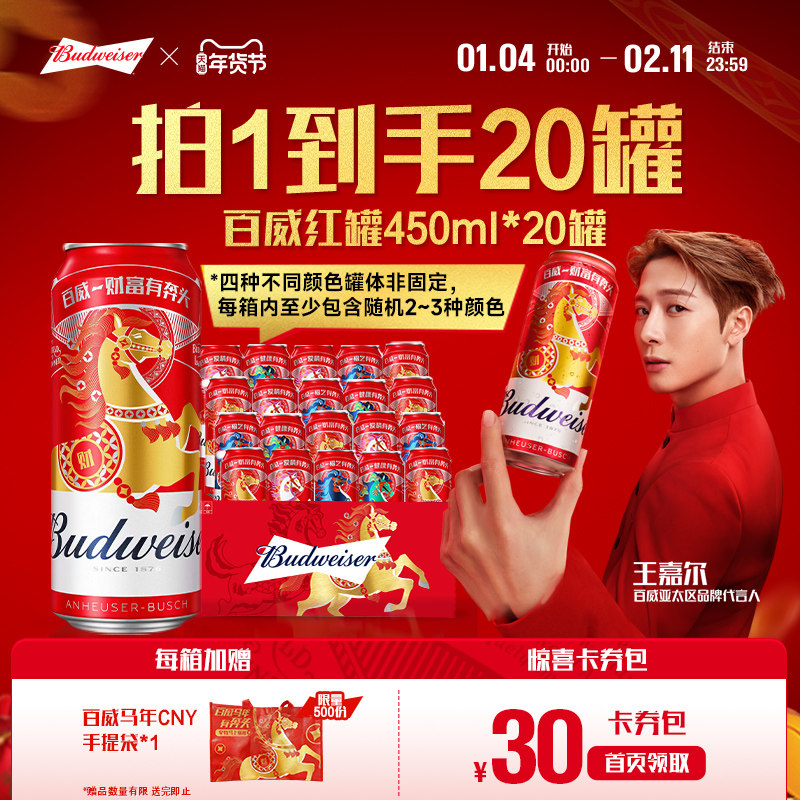 Budweiser/百威经典红罐450ml*20听装啤酒9.7°P醇正拉格整箱