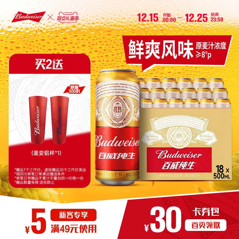 Budweiser/百威啤酒纯生500ml*18听易拉罐装拉格铝罐整箱批发