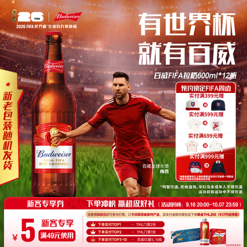 百威啤酒美式拉格600ml*12瓶