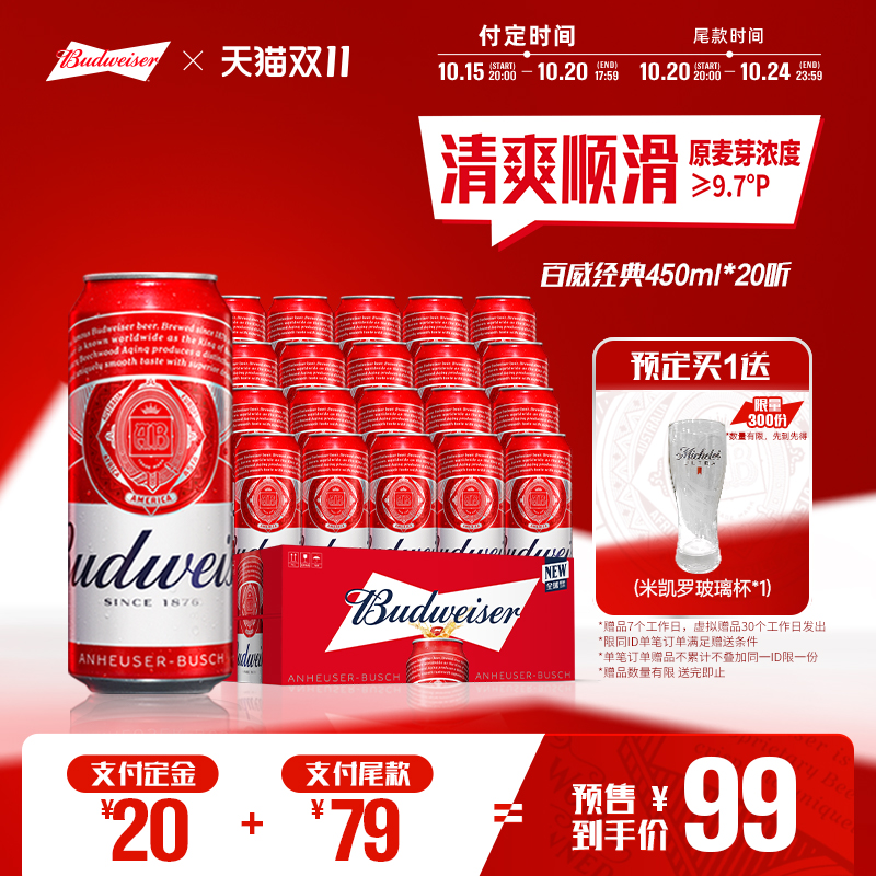百威经典红罐啤酒450ml*20听