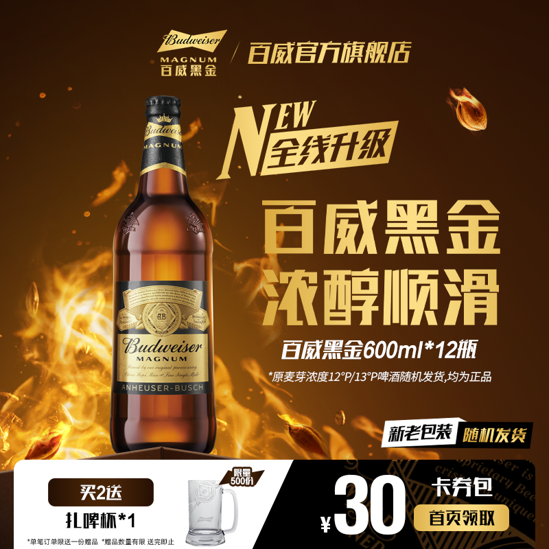 百威黑金啤酒600ml*12瓶装