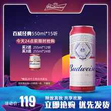 Budweiser/百威啤酒经典大罐装550ml*15大罐装整箱官方经典啤酒