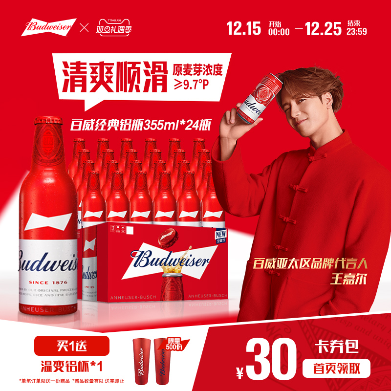 百威铝瓶经典啤酒355ml*24瓶整箱