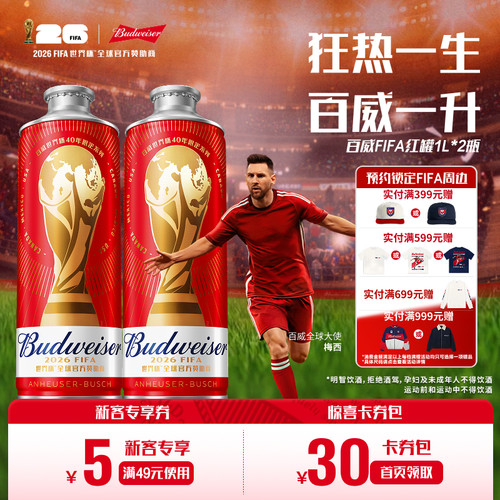 百威啤酒世界杯红罐1L*2瓶整箱
