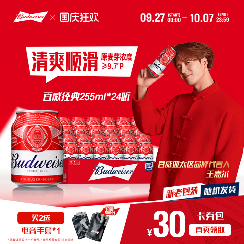 Budweiser/百威迷你罐装255ml*24
