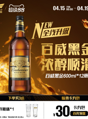 百威黑金啤酒600ml*12瓶装12°P浓郁焦香麦芽整箱深色拉格批发