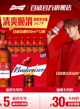 Budweiser/百威啤酒美式拉格600ml*12瓶经典醇正9.7°P大红瓶整箱