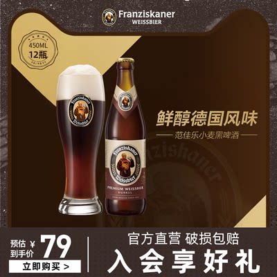 德国小麦啤酒百威教士