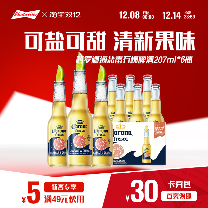 科罗娜海盐番石榴啤酒207ml*6瓶