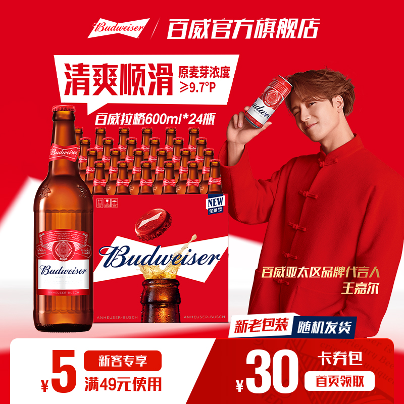 百威美式拉格啤酒600ml*24瓶