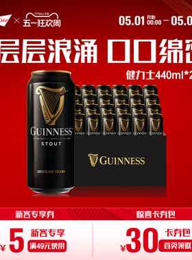 健力士黑啤酒440ml*24听世涛精酿爱尔兰风味9.9°P罐装整箱批发
