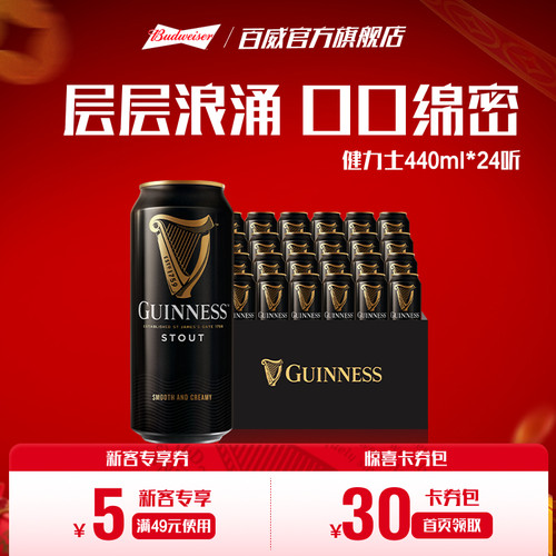 百威健力士黑啤精酿啤酒440ml*24