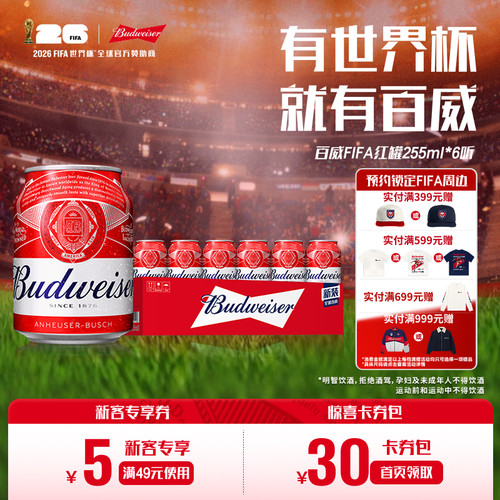 Budweiser/百威迷你罐装255ml*6
