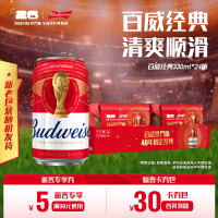 Budweiser/百威啤酒经典红罐330ml*24听装世界杯限定拉格整箱批发