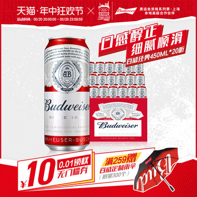 百威经典红罐啤酒官方450ml