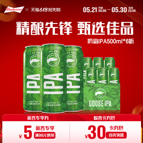 鹅岛IPA精酿啤酒500ml*6听