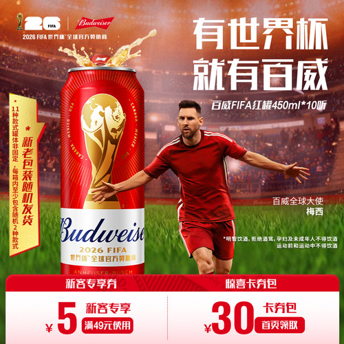 百威啤酒经典红罐450ml*10听