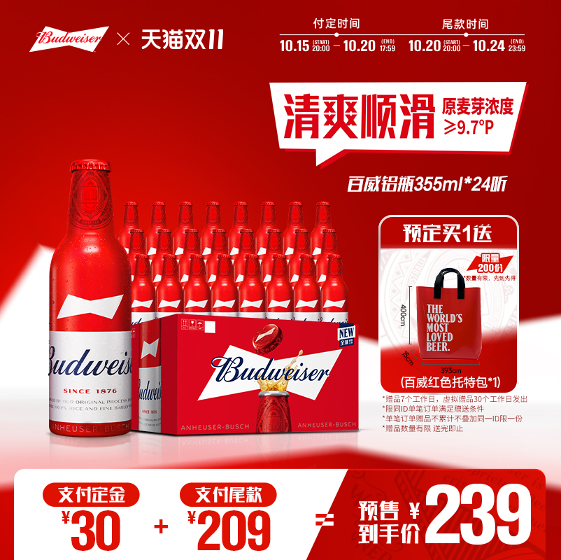 百威铝瓶经典啤酒355ml*24瓶整箱