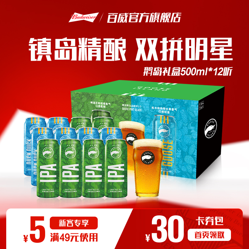 鹅岛IPA500ML*12听礼盒装
