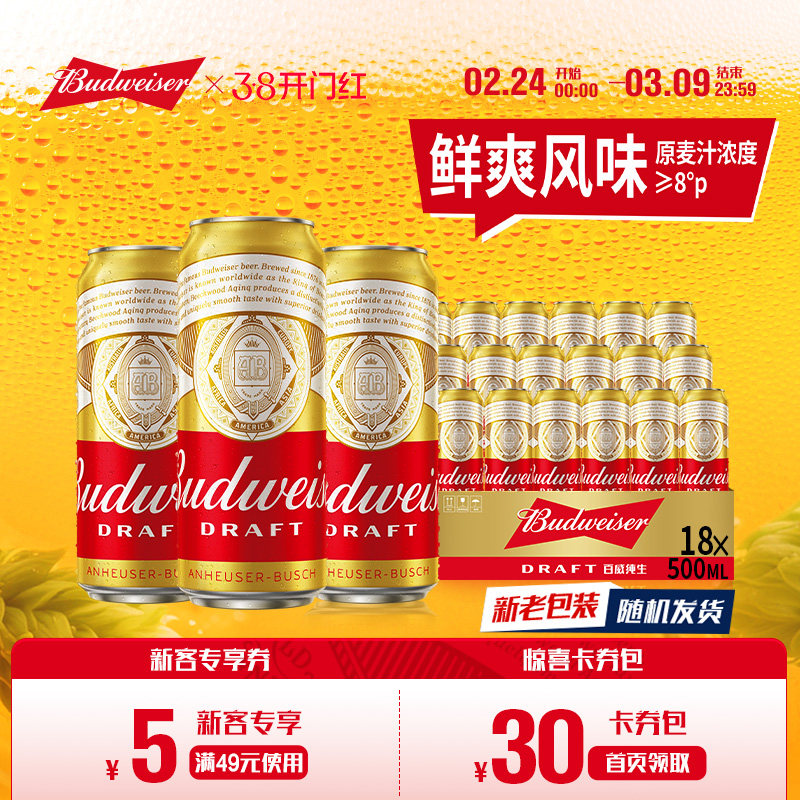 百威啤酒纯生500ml*18听易拉罐装鲜爽拉格铝罐整箱批发