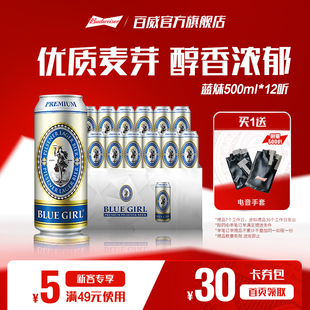 蓝妹精酿拉格小麦黄啤酒500ml 10.2°P整箱批发百威集团 12听罐装