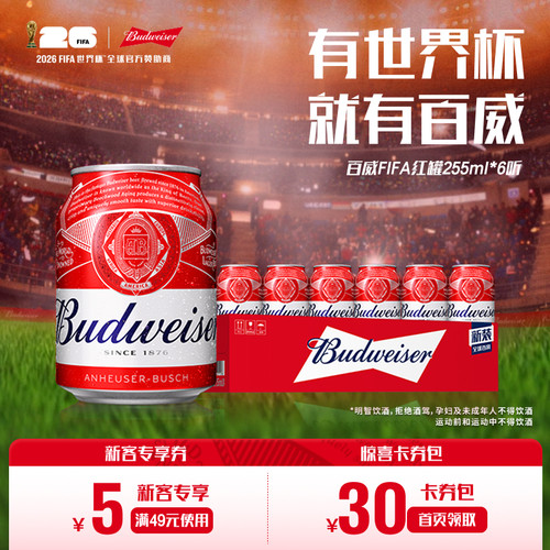 Budweiser/百威迷你罐装255ml*6