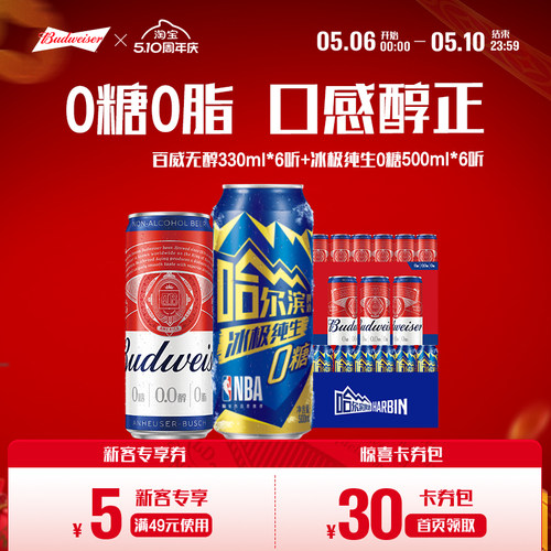 无醇330ml*6+冰极0糖500ml*6