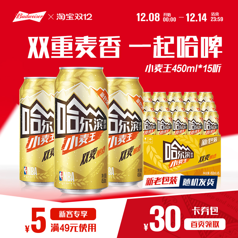 哈尔滨小麦王啤酒450ml*15听