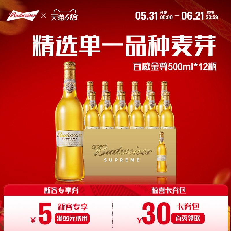 Budweiser/百威金尊啤酒500ml*12瓶整箱送礼精选麦芽大瓶拉格批发