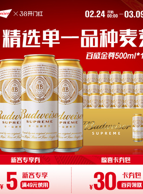 百威金尊啤酒500ml*18听罐装10.0°P精选麦芽整箱批发
