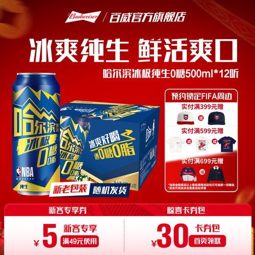 哈尔滨冰极纯生啤酒500ml*12听