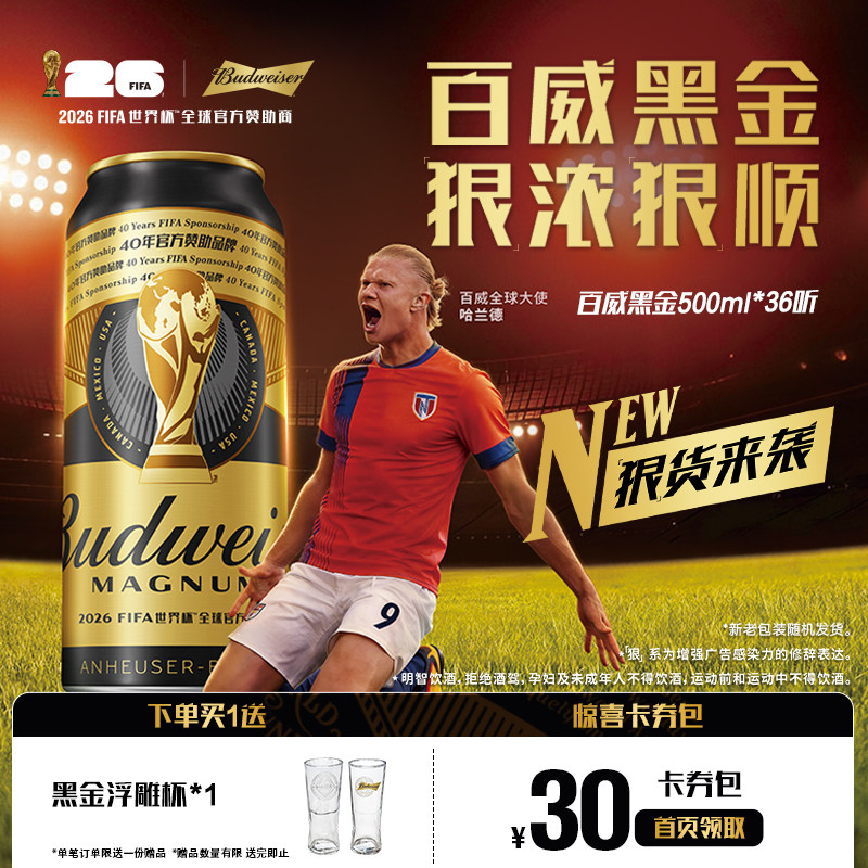 Budweiser/百威黑金啤酒500ml*12&times;3箱听装12&deg;P整箱深色拉格批发