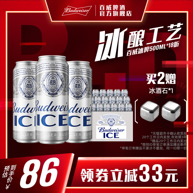 Budweiser/百威啤酒冰啤500ml*18听醇正口感啤酒整箱微醺小酌包邮