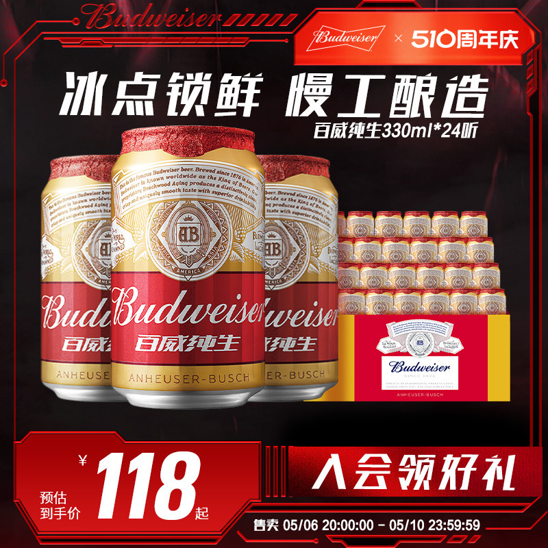 Budweiser/百威纯生330ml*24听小罐装啤酒整箱官方包邮 酒类 啤酒 原图主图